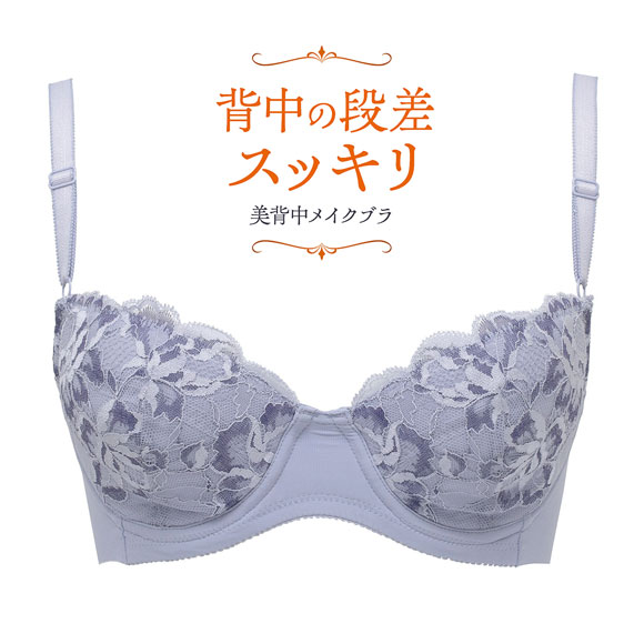 ルシアン LECIEN キレイ魅せ 美背中メイクブラ ブラジャー 4/5カップ E 大きサイズ 脇肉 脇高 単品