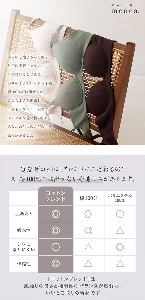 ルシアン menca. ノンワイヤーブラ ブラジャー M L LL LECIEN　綿混 コットンブレンド