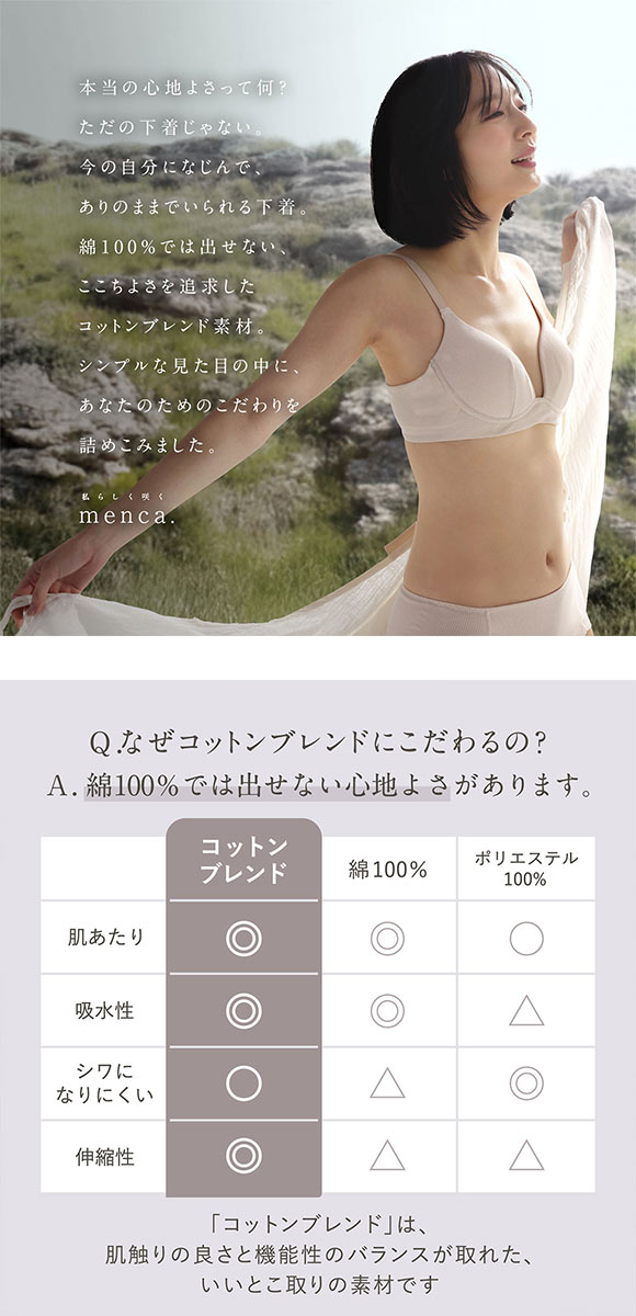 ルシアン menca. ハーフトップ ブラジャー M L LL LECIEN 綿混 コットンブレンド