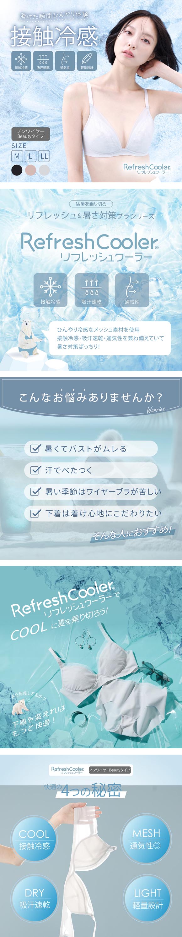 ルシアン リフレッシュクーラー ノンワイヤー ブラジャー Beauty 3/4カップ ワイヤレスブラ LECIEN Refresh Cooler 接触冷感 吸汗速乾 通気性 メッシュ