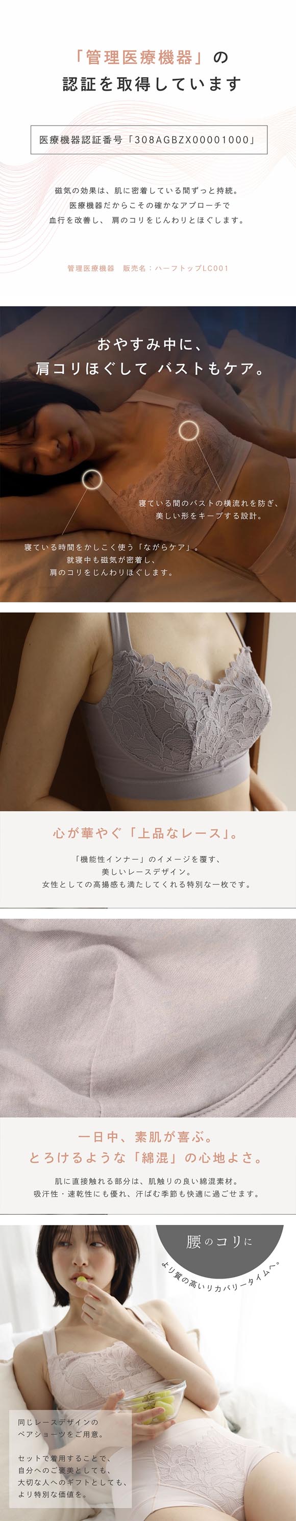 ルシアン LECIEN×ピップエレキバン 肩らっくす LUXE ナイトブラ ナイト&デイ ハーフトップ ノンワイヤー ブラジャー 管理医療機器 磁気