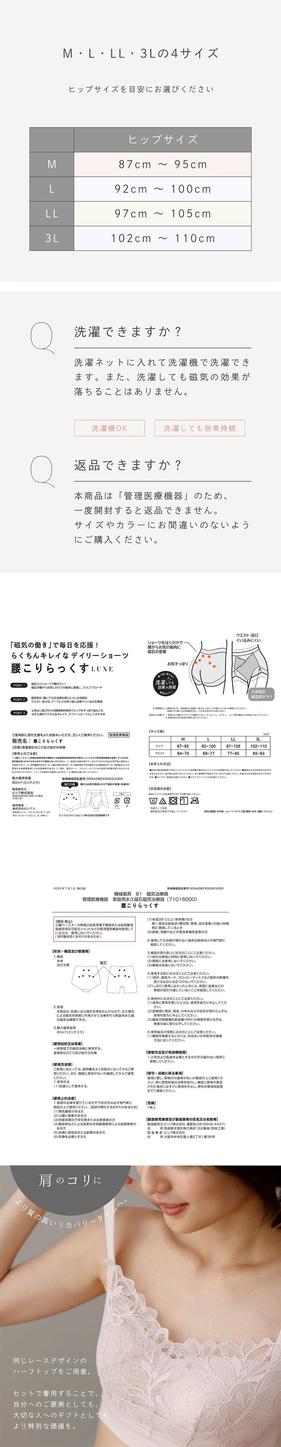 ルシアン LECIEN×ピップエレキバン 腰こりらっくす LUXE ペアショーツ デイリーショーツ １分丈 管理医療機器 腰コリラックス 腰コリらっくす