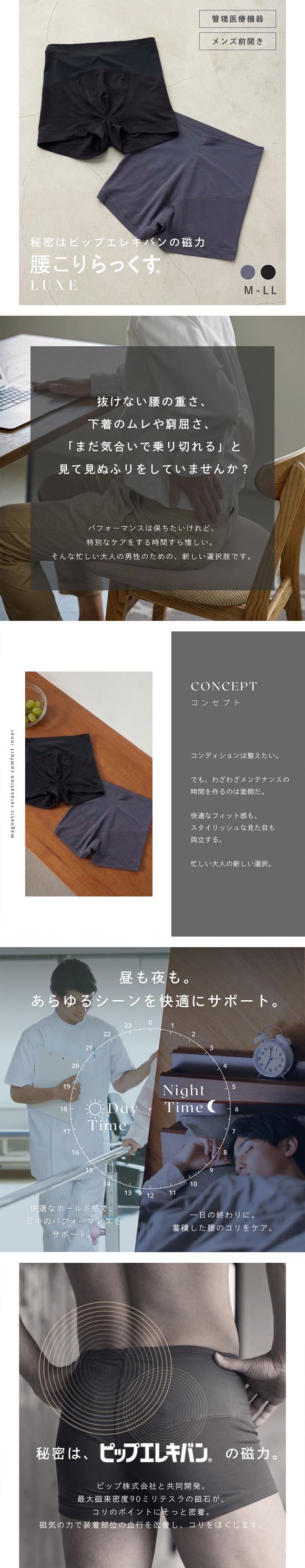 ルシアン LECIEN×ピップエレキバン メンズ 腰こりらっくす ボクサーブリーフ ボクサーパンツ 男性 管理医療機器 腰コリラックス 腰コリらっくす