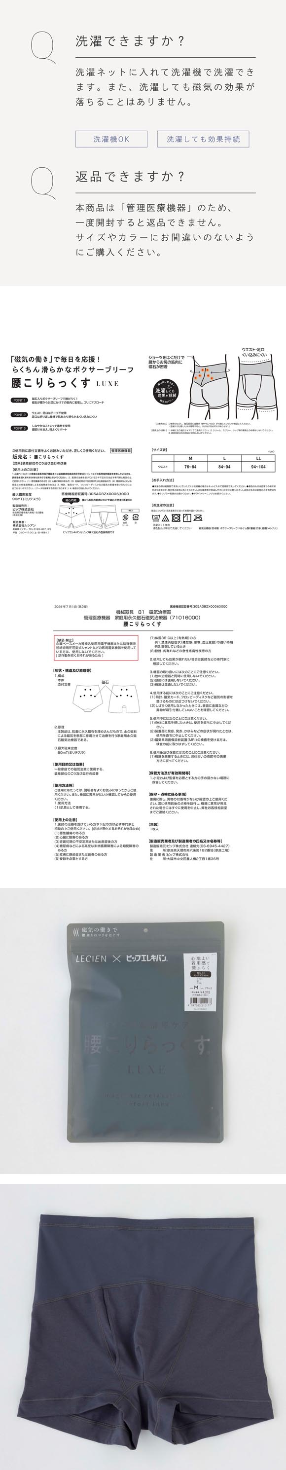 ルシアン LECIEN×ピップエレキバン メンズ 腰こりらっくす ボクサーブリーフ ボクサーパンツ 男性 管理医療機器 腰コリラックス 腰コリらっくす