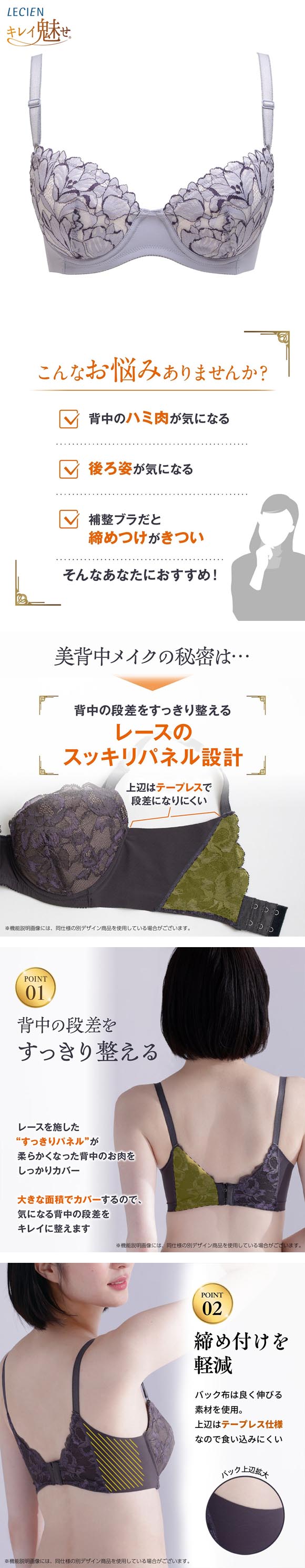 ルシアン キレイ魅せ 美背中メイクブラ ブラジャー 4/5カップ E 大きサイズ 脇肉 脇高 単品 下着 LECIEN