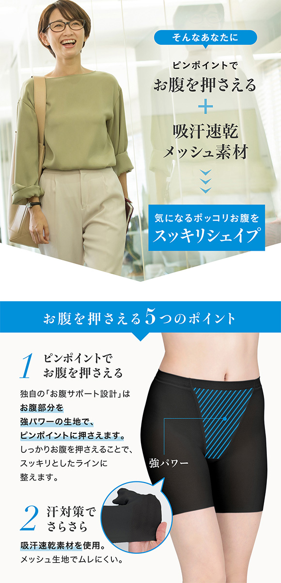 ルシアン LECIEN アンチェンジ Unchange 小腹押さえパンツ さわやかメッシュ セミロング丈 補正 ソフト