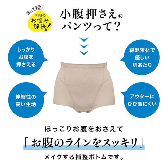 ルシアン LECIEN アンチェンジ Unchange 小腹押さえパンツ ショート丈 補正下着 ガードル