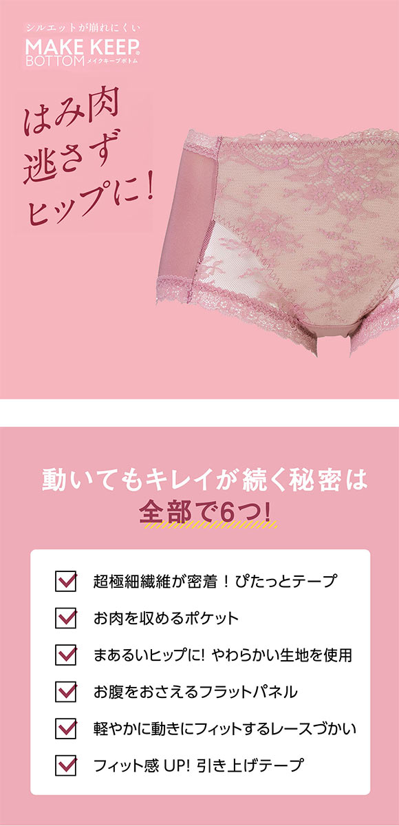 ルシアン メイクキープボトム ショート丈 ガードル ショーツ LECIEN  MAKE KEEP M L LL