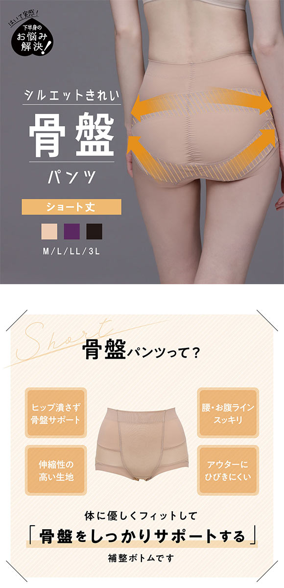 ルシアン はいて実感 下半身のお悩み解決 骨盤パンツ ガードル ショート 補正下着 ソフト 骨盤サポート M･L･LL LECIEN