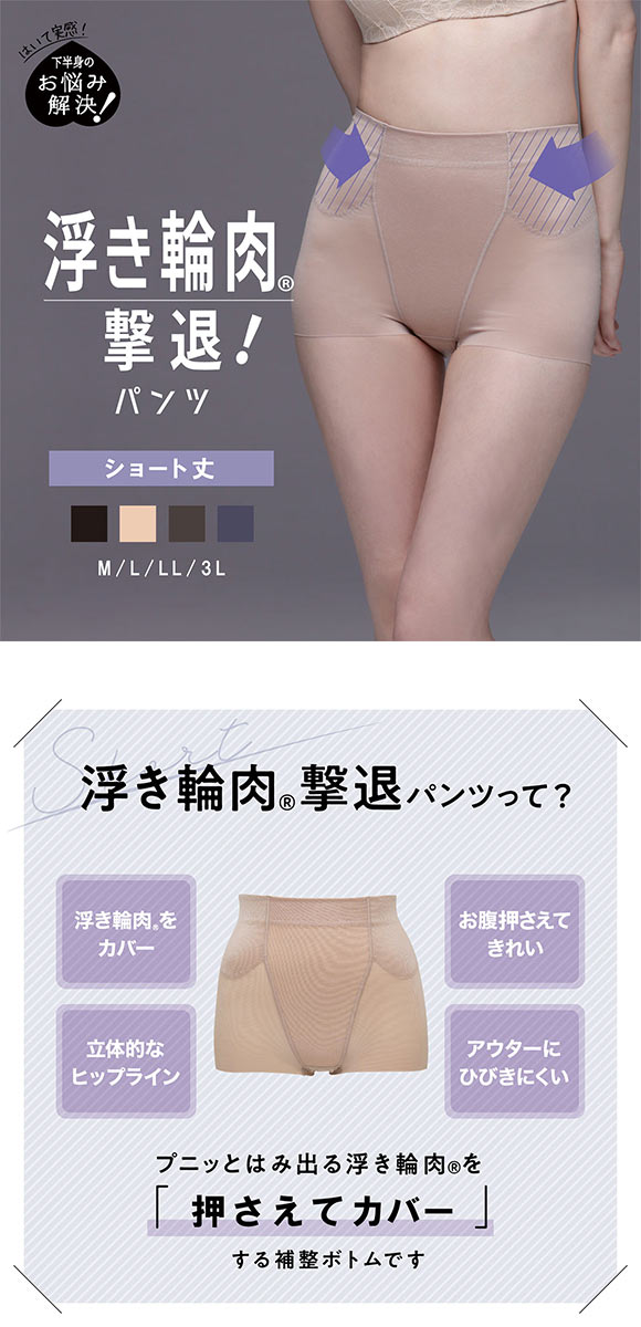 ルシアン はいて実感 下半身のお悩み解決 浮き輪肉撃退 パンツ ガードル ショート丈 M･L･LL 補正下着 ソフト LECIEN