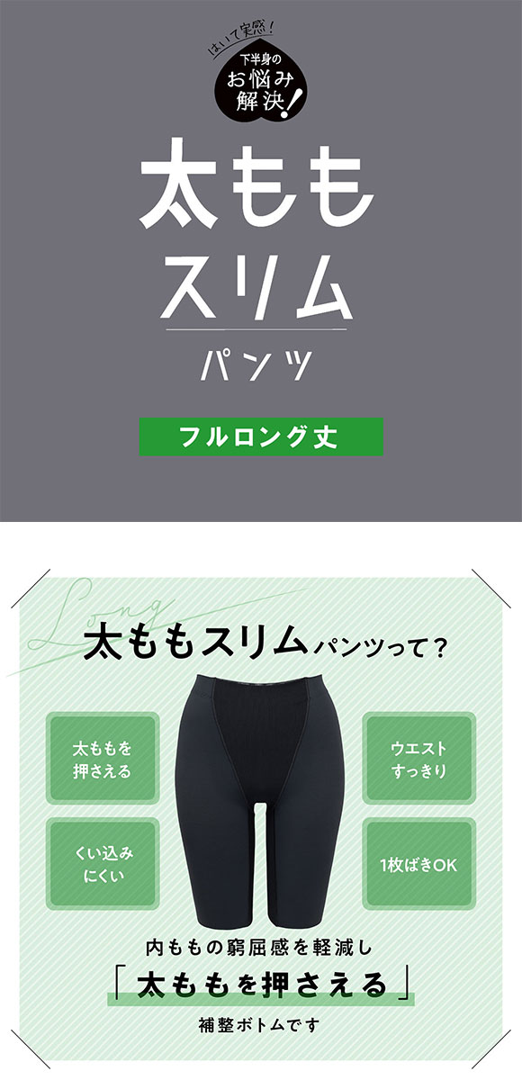 ルシアン はいて実感 下半身のお悩み解決 太ももスリムパンツ ももほっそりパンツ ガードル ロング丈 補正下着 M･L･LL LECIEN