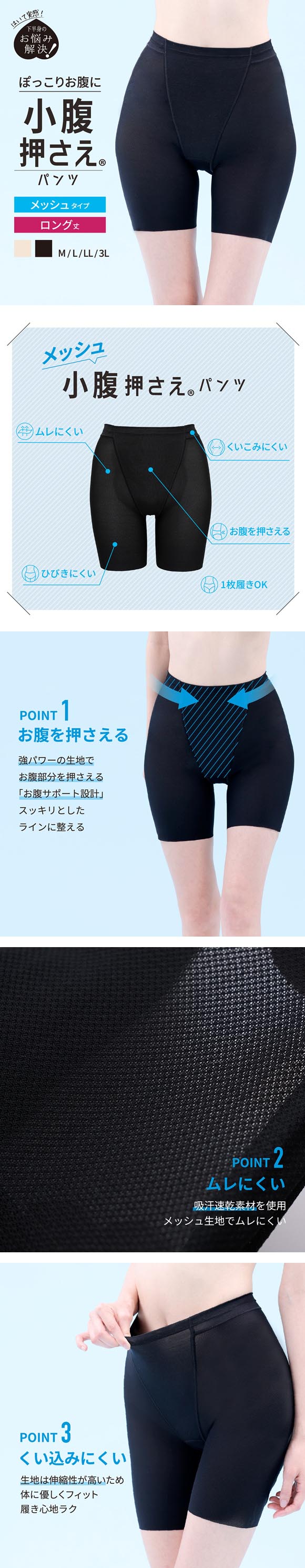 ルシアン LECIEN 小腹押さえパンツ 涼しいメッシュ ロング丈 吸汗速乾 ガードル ショーツ お腹押さえ 補正 ソフト 下半身のお悩み解決