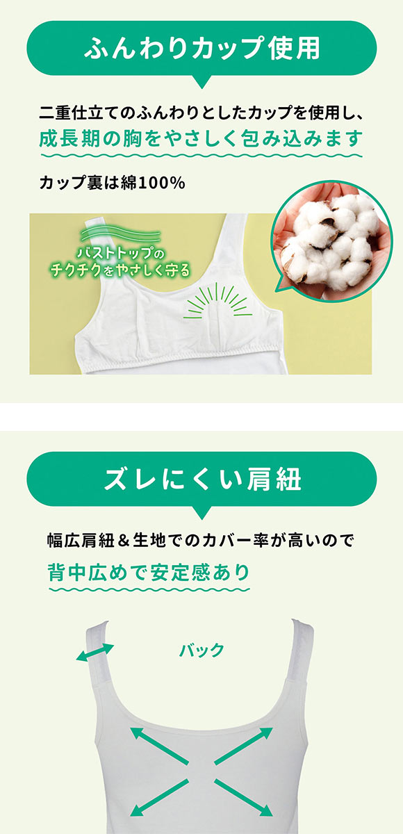 ルシアン LECIEN はつブラ カップ付きタンクトップ 肌側綿100% ノンワイヤー ジュニア キッズ 単品