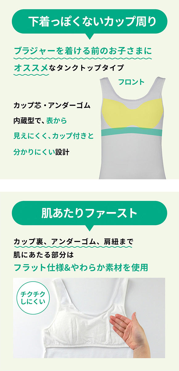 ルシアン LECIEN はつブラ カップ付きタンクトップ 肌側綿100% ノンワイヤー ジュニア キッズ 単品