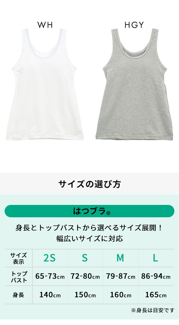 ルシアン LECIEN はつブラ カップ付きタンクトップ 肌側綿100% ノンワイヤー ジュニア キッズ 単品