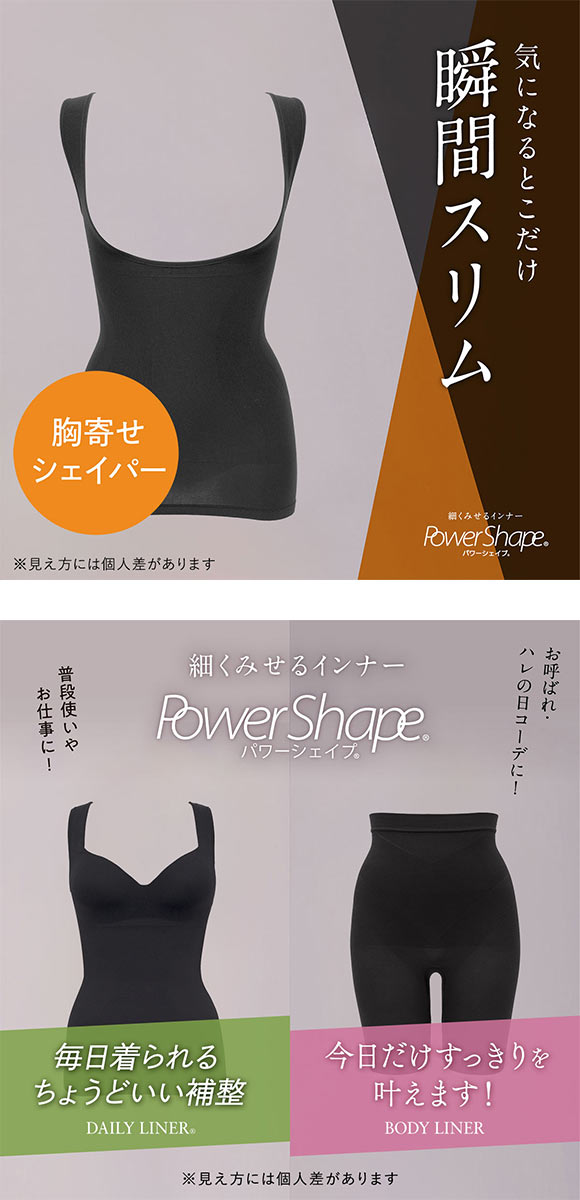 ルシアン LECIEN PowerShape シェイパー 細くみせるインナー Body Liner M L LL 成型