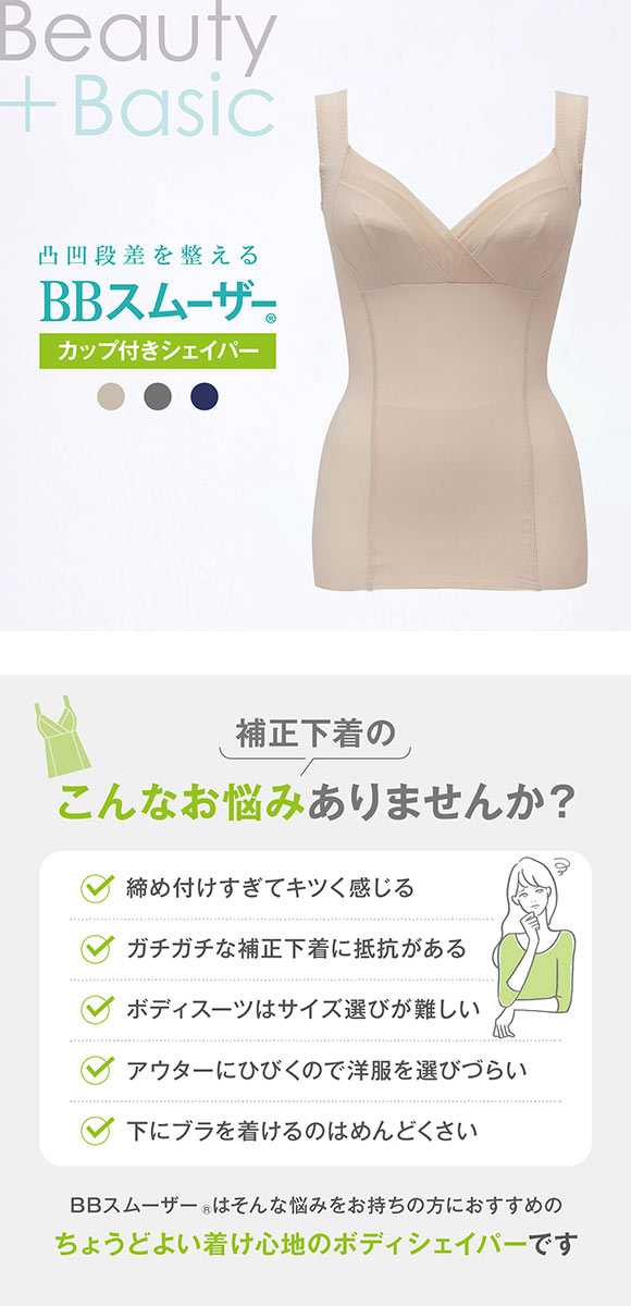 ルシアン LECIEN BBスムーザー カップ付き ボディシェイパー タンクトップ 補正下着 お腹押さえ M L LL
