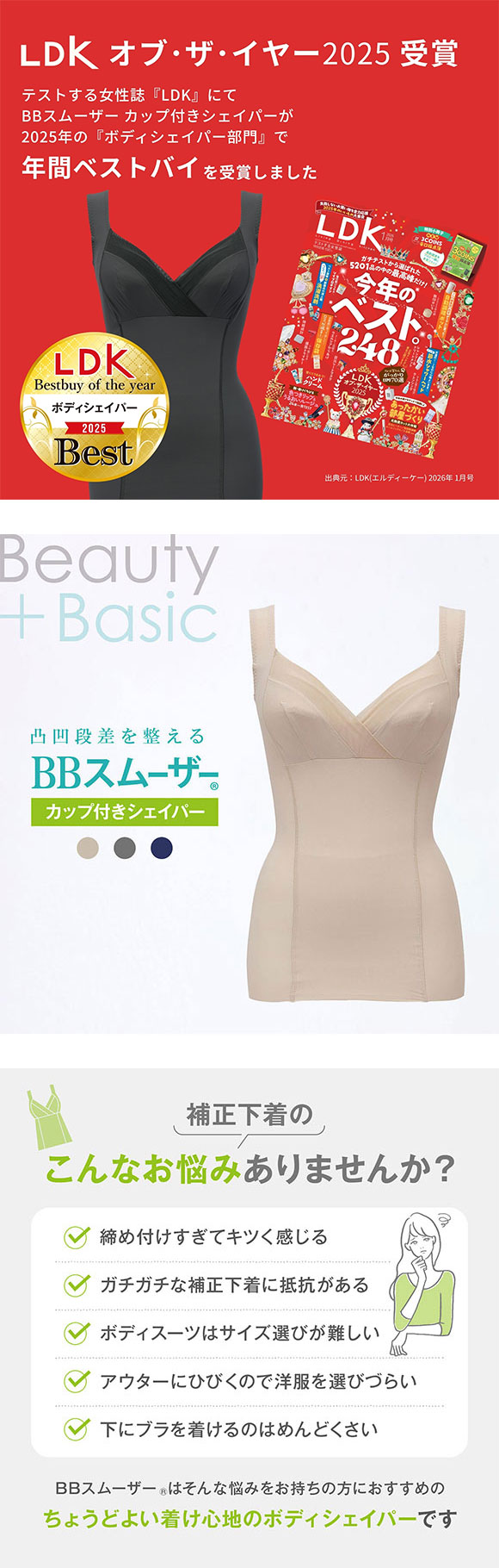 ルシアン LECIEN BBスムーザー カップ付き ボディシェイパー タンクトップ 補正下着 お腹押さえ M L LL