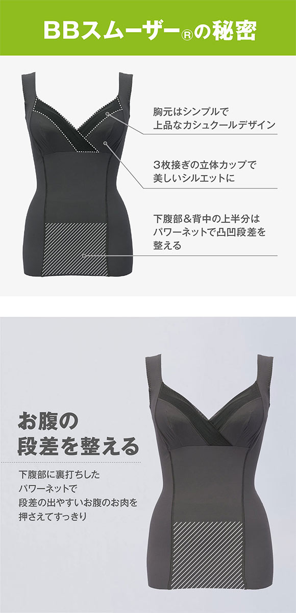 ルシアン LECIEN BBスムーザー カップ付き ボディシェイパー タンクトップ 補正下着 お腹押さえ M L LL