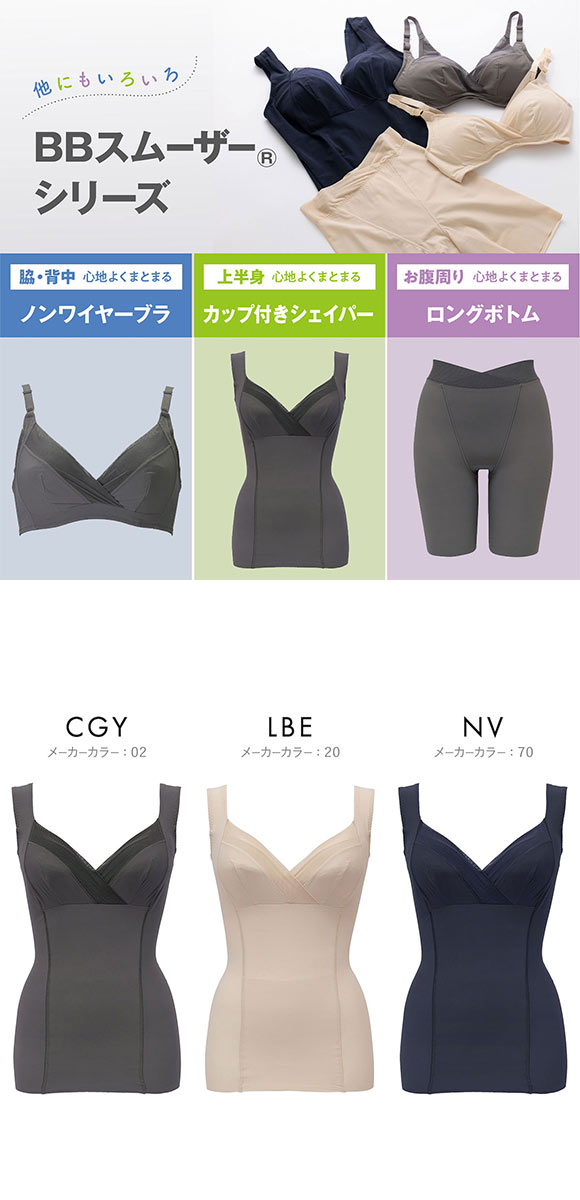 ルシアン LECIEN BBスムーザー カップ付き ボディシェイパー タンクトップ 補正下着 お腹押さえ M L LL