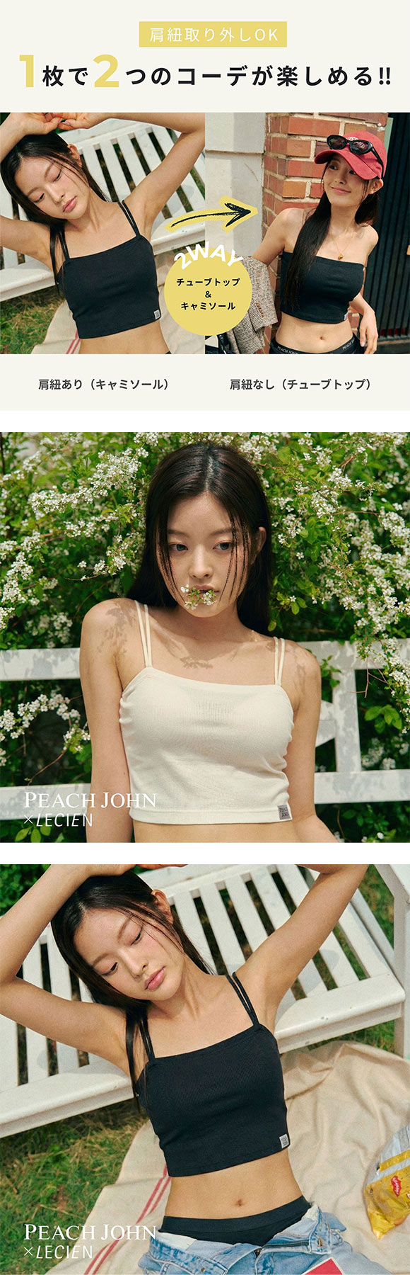 ルシアン PEACH JOHN×LECIEN チューブトップ NEW BASICタイプ LECIEN ティーン ピーチジョン PJコラボ