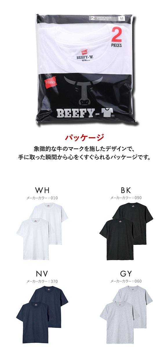 ヘインズ Hanes ビーフィー BEEFY-T 2P ショートスリーブ クルーネックTシャツ 2枚組 H5180-2 ヘビーウェイト 白T