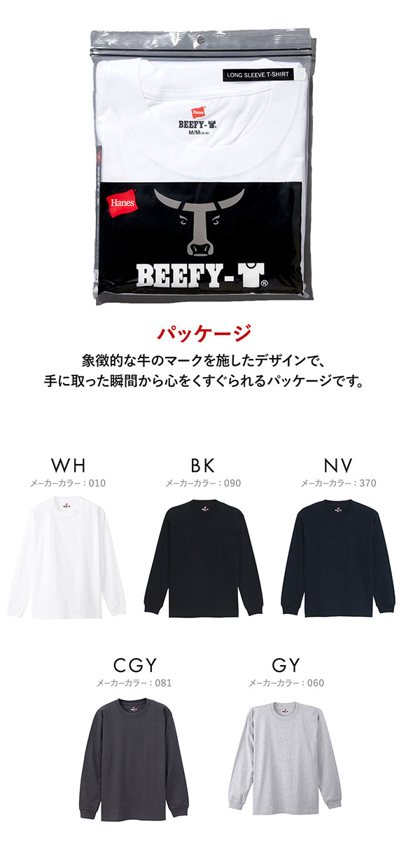 ヘインズ Hanes ビーフィー BEEFY-T クルーネック ロングスリーブ  Tシャツ 長袖 インナー H5186 ヘビーウェイト 白T