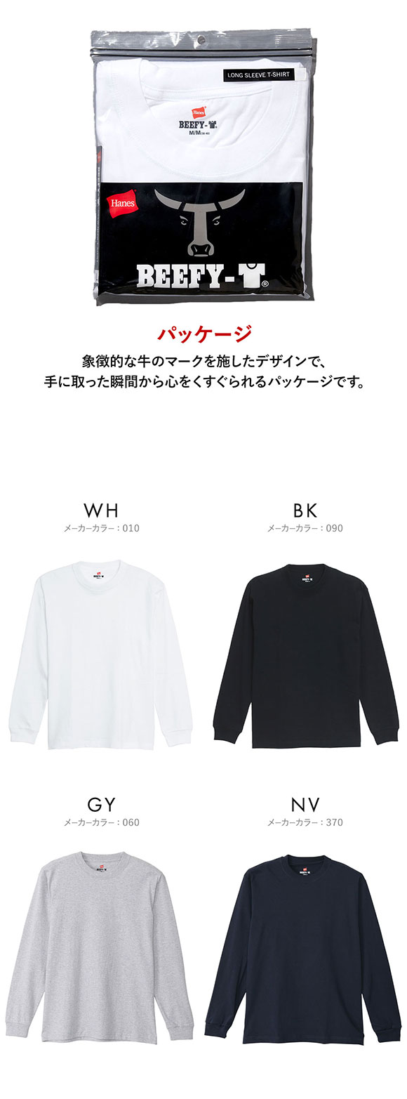 ヘインズ Hanes ビーフィー BEEFY-T クルーネック ロングスリーブ Tシャツ ビッグサイズ 長袖 インナー H5186L ヘビーウェイト 白T
