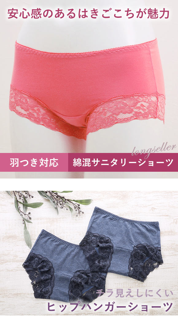 サニタリーショーツ 羽つきナプキン対応 2枚組 綿混 生理用 シンプル レース