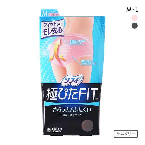ソフィ 極ぴたFIT 通気コットンタイプ サニタリーショーツ 羽付きナプキン対応 綿混 さらっとムレにくい ML 単品