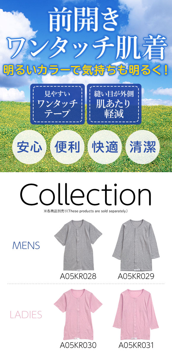 綿100％ 前開き ワンタッチ肌着 7分袖 Tシャツ インナー Uネック メンズ 介護