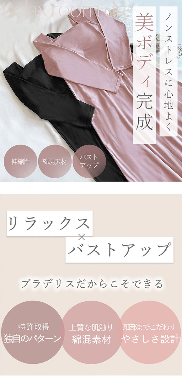 ブラデリス 寄せ上げ美胸 綿混ハッピールームドレス ワンピース S-5L ナイトブラ ノンワイヤー ルームウェア 吸汗 消臭 BRADELIS NY PEACE