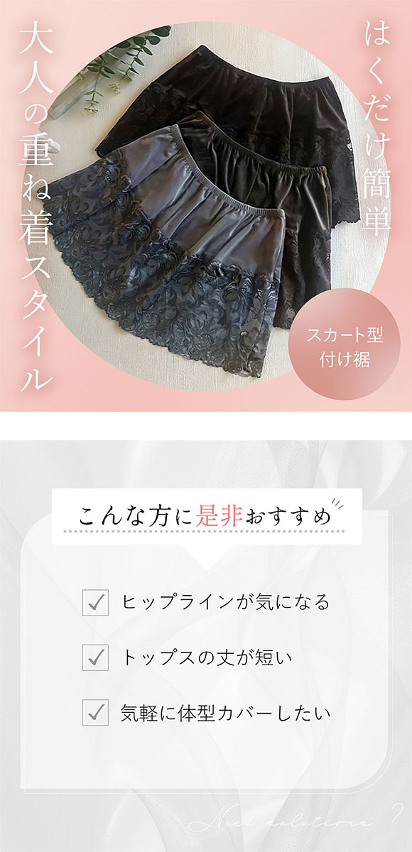 ブラデリス ちょい足しペプラムスカート 付け裾 スカート S-LL インナー 重ね着 体型隠し 体型カバー BRADELIS NY PEACE