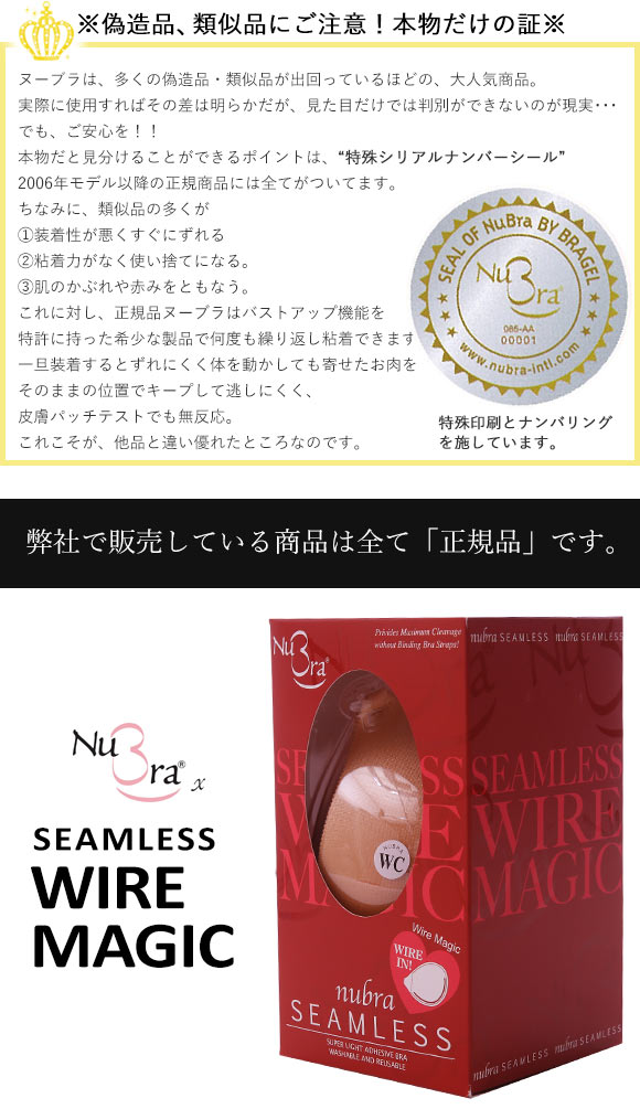 ヌーブラ Nubra ヌーブラ シームレス ワイヤーマジック 正規品