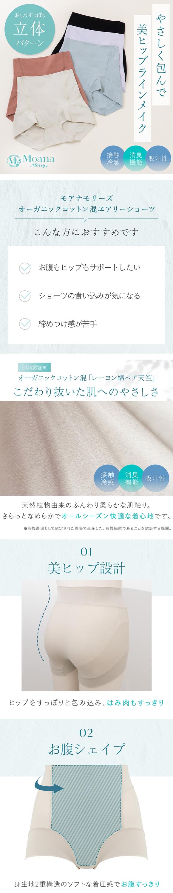 モアナモリーズ 森みなのオーガニックコットン混 エアリーショーツ レディース S-5L 超らくちん おしりすっぽり 敏感肌