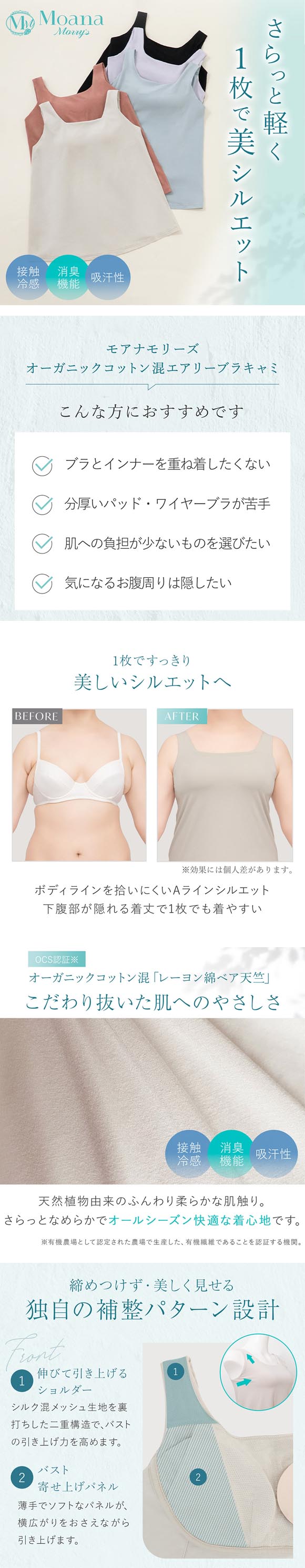 モアナモリーズ 森みなのオーガニックコットン混 エアリーブラキャミ S-5L  ノンワイヤー ブラトップ 接触冷感 消臭 大きいサイズ