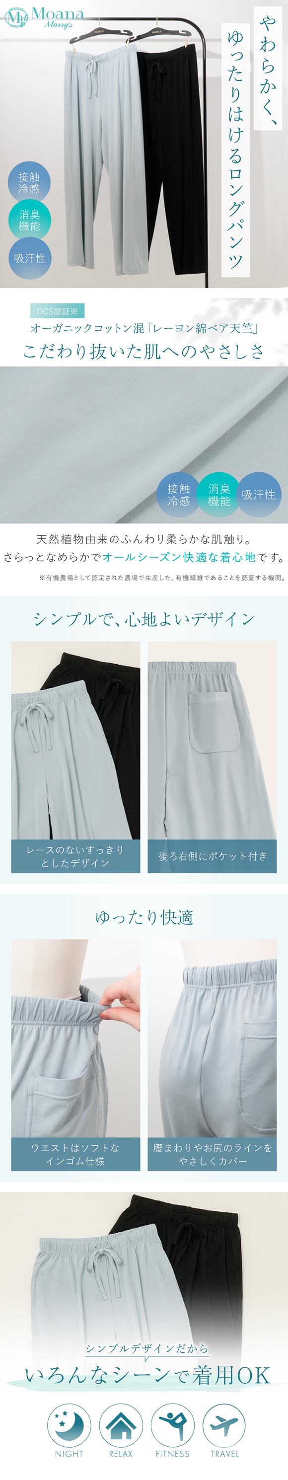 モアナモリーズ 森みなのオーガニックコットン混 エアリーロングパンツ レディース S-LL ボトムス 超らくちん 敏感肌