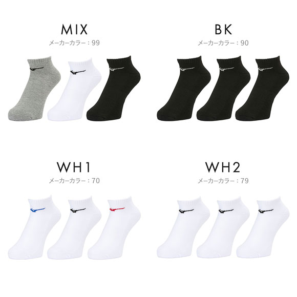 ミズノ MIZUNO ベーシック ソックス 3P アンクル丈 ユニセックス 靴下 3足組 レディース メンズ スポーツ 足首丈 スニーカーソックス 23-27cm