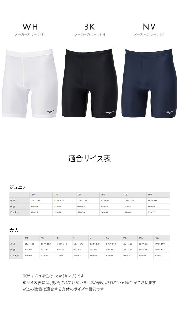 ミズノ パワーパンツ S-3XL ユニセックス 男女兼用 ジュニア インナー コンプレッション スポーツ 速乾 MIZUNO 大きいサイズ