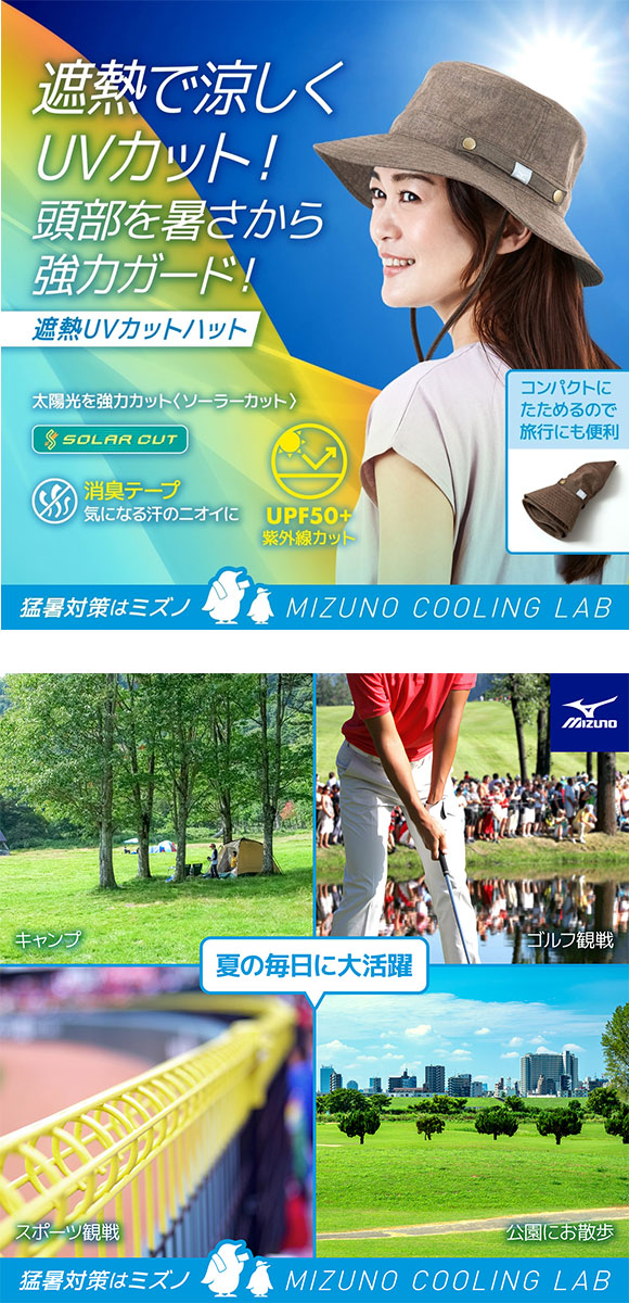 ミズノ 遮熱素材 UVカットハット ウィメンズ 57cm