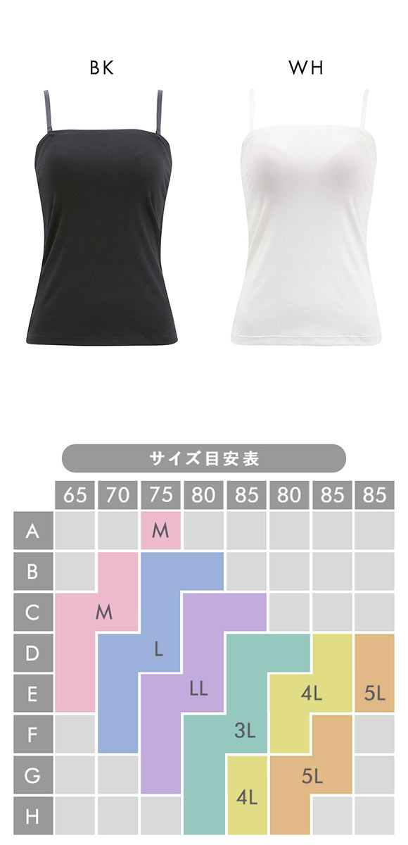 エレガント カップ付き2WAYキャミソール 綿混細リブ ベアトップ M L 2L 3L 4L 5L チューブ カップイン 大きいサイズ ブラトップ