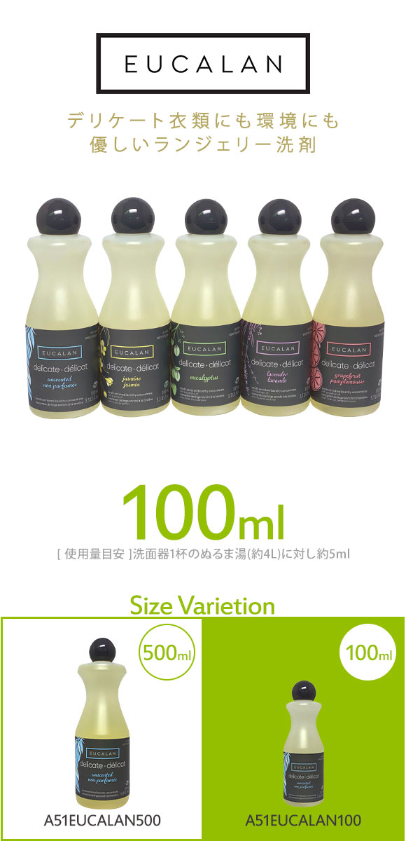 ユーカラン EUCALAN 洗濯用洗剤 100ml ランジェリー用 下着用