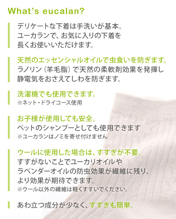ユーカラン EUCALAN 洗濯用洗剤 100ml ランジェリー用 下着用