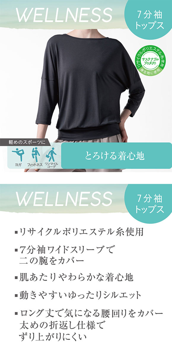 アツギ ATSUGI クリアビューティ アクティブ ゆったり 7分袖 チュニック ウェルネス