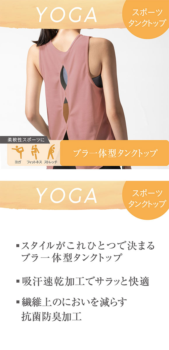アツギ ATSUGI クリアビューティ アクティブ オープンバック タンクトップ ブラ付き ヨガ