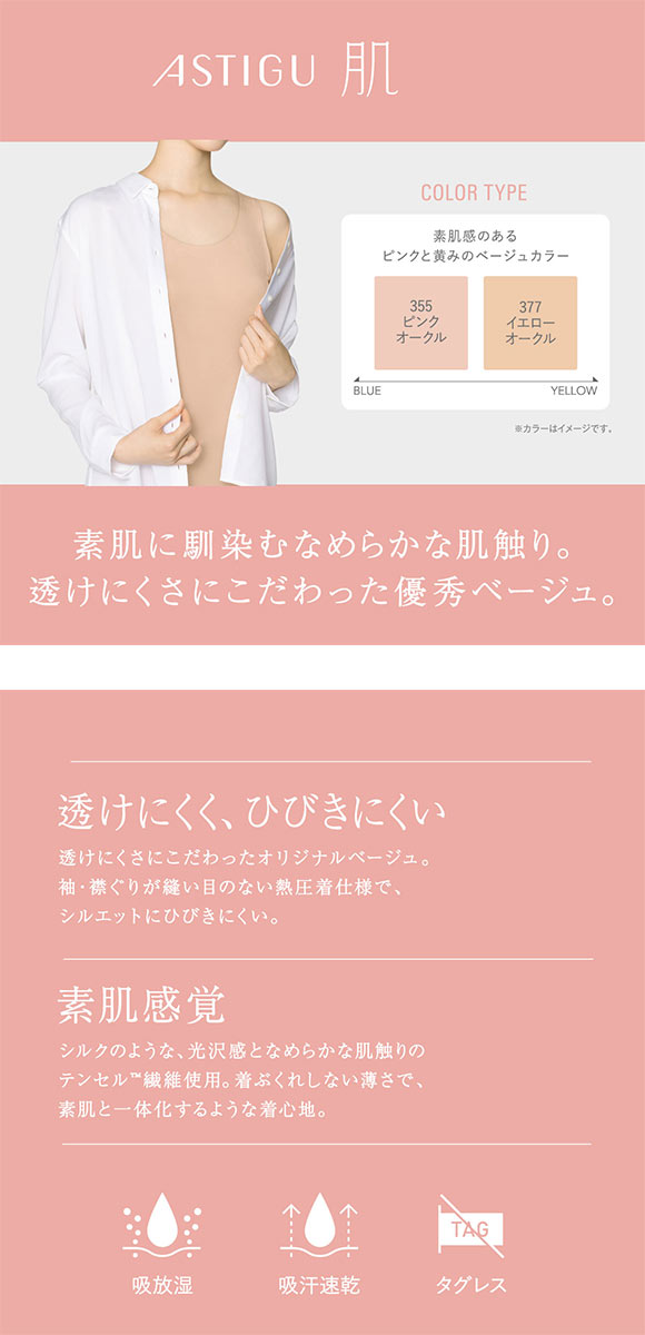 ASTIGU 肌 タンクトップ ATSUGI