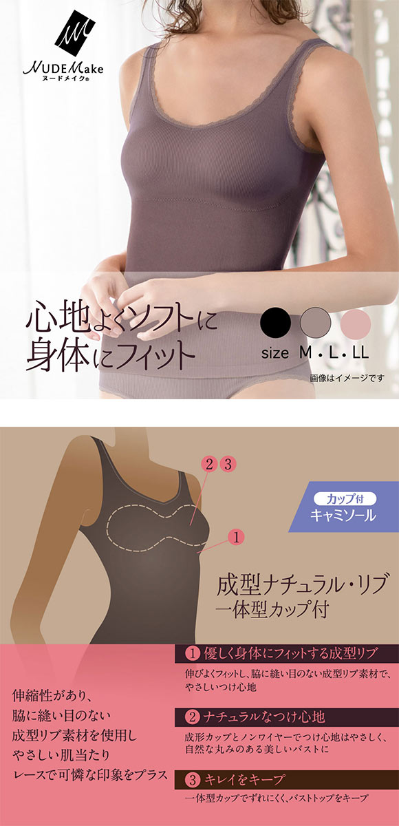 アツギ ATSUGI ヌードメイク NUDE Make 成型リブ カップ付き インナー タンクトップ レディース