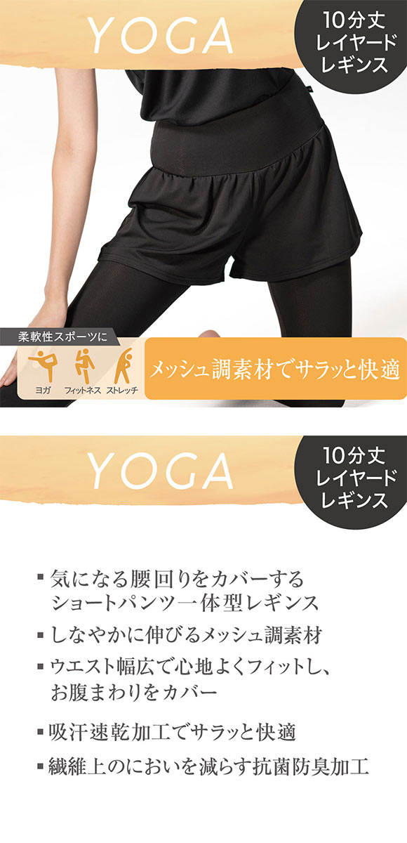 アツギ ATSUGI クリアビューティ アクティブ 重ね着風 10分丈 レギンス ヨガ