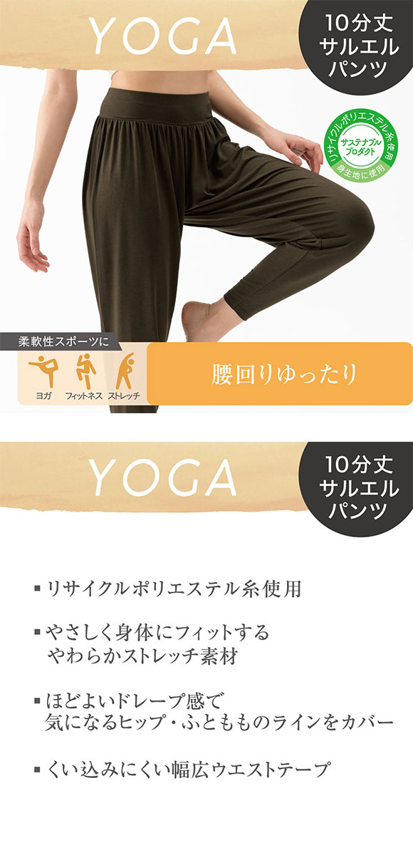 アツギ ATSUGI クリアビューティ アクティブ イージーパンツ なめらか サルエルパンツ ヨガ 10分丈