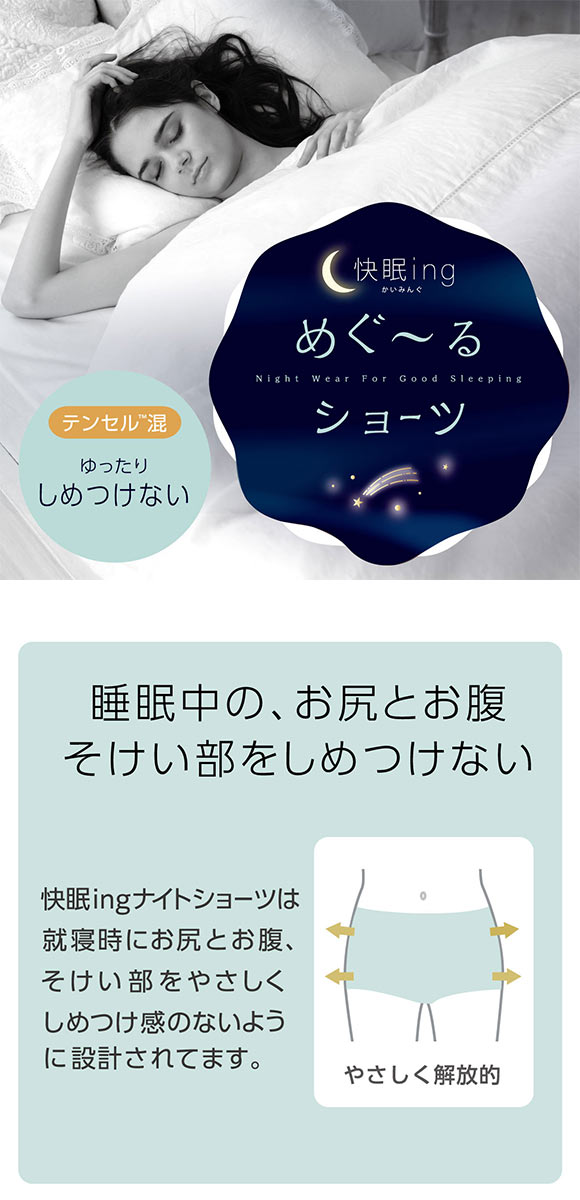 アツギ ATSUGI かいみんぐ 快眠ing ふんどし設計 ナイトショーツ しめつけない テンセル混 単品
